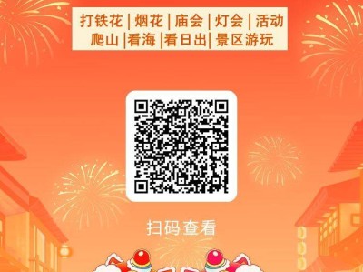 2025桐庐新春“奇妙游”活动攻略(时间+地点+活动介绍)