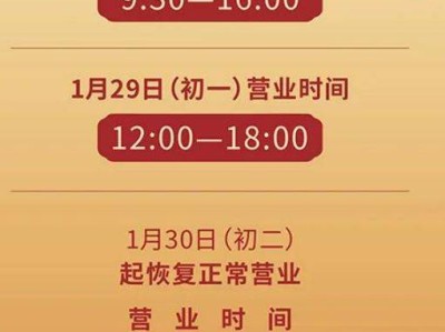 2025海口德嘉汇宜欣城店春节营业时间