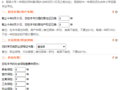 2025珠海各区积分入学测评入口