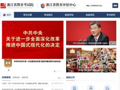 浙江教育考试院官网https://www.zjzs.net