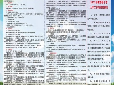 太原娄烦县小学招生入学最新通知（每年更新）