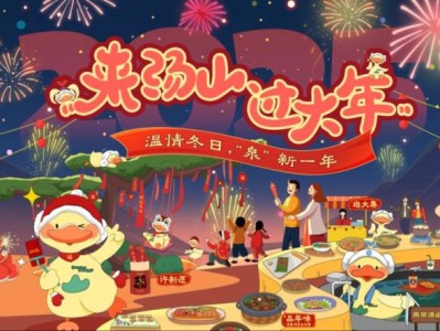 2025南京汤山过大年春节活动安排(时间+地点+主题活动)