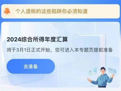 泉州2024年度个税综合汇算清缴办理怎么预约？