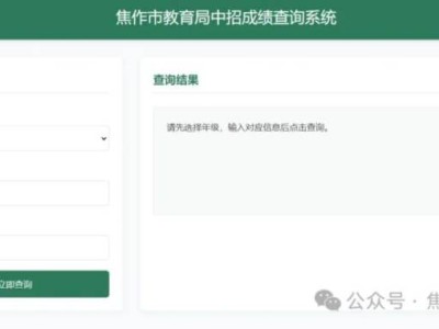 2025焦作中考成绩查询时间（附查询入口）