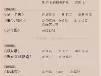 西安“元夕·如愿”XSOC元宵节合唱音乐会(时间+地点+购票)