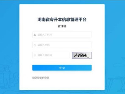 2025湖南专升本信息管理平台入口官网