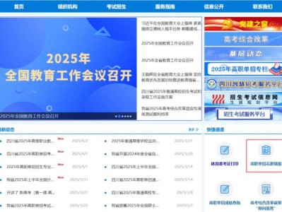 2025四川高职单招志愿填报系统入口