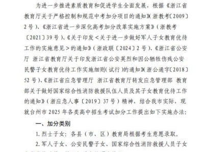台州市2025年各类高中招生考试加分工作实施办法(附件4)