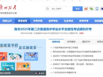2025广州招考网官网入口https://gzzk.gz.gov.cn/