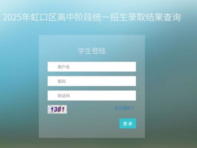 2025年虹口区中考录取结果查询入口(官方)