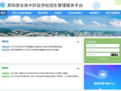 2025贵阳中考模拟志愿填报（时间+入口+注意事项）