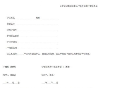 2025泉州泉港区小升初随迁子女怎么入学？