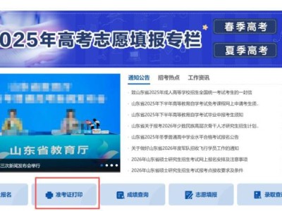 山东成人高考准考证打印步骤（附入口）
