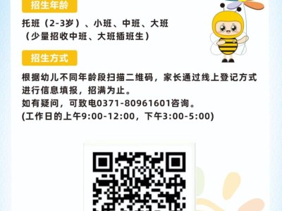 2025年郑州市郑东新区永昌幼儿园秋季招生公告