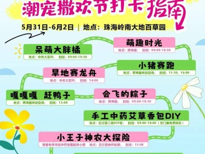 2025珠海岭南大地百草园端午活动攻略（时间+购票入口）