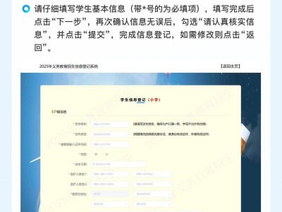 2025长春市义务教育招生网上信息登记操作流程(电脑端+小程序)