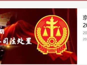 2025年第一期京牌小客车司法处置报名时间(开始+结束)