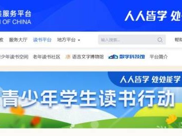 国家智慧教育读书平台官网（reading.smartedu.cn）