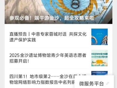 金沙遗址博物馆614半价门票购买指南（时间+票价+入口+步骤）