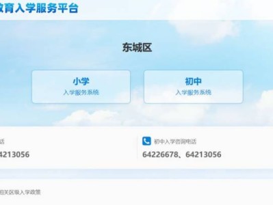 2025北京东城区入学信息采集平台官网入口+时间(小学+初中)