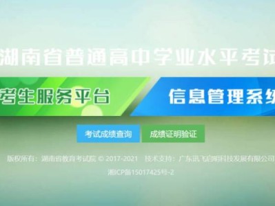 2025湖南学考信息系统入口官网https://xk.hneao.cn/