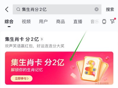 2025抖音集生肖卡分2亿活动(时间+入口+玩法)
