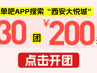 2025西安大悦城情人节活动指南(时间+地点)