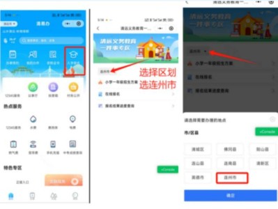 2025清远连州市区小学一年级网上报名操作流程（清易办）