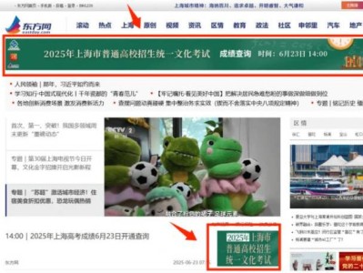东方网高考成绩查询入口2025(附操作步骤）
