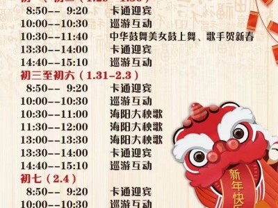 2025年潍坊富华游乐园春节活动时间表