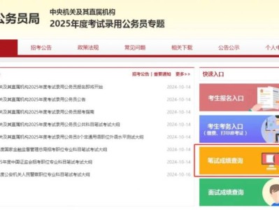2025年公务员国考笔试成绩查询时间及入口