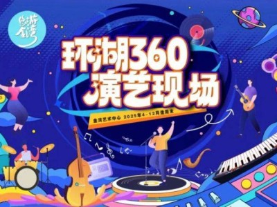 2025珠海五一演出活动汇总(购票入口+时间+地点)