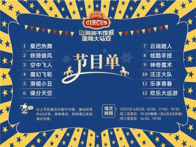 2025青岛山海间不夜城国际大马戏攻略（时间+门票+看点）