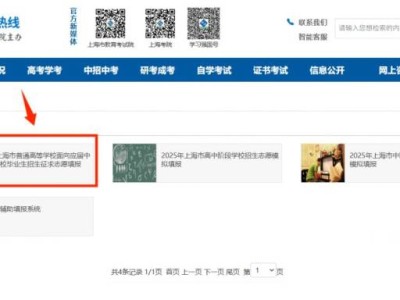 2025上海三校生高考征求志愿填报时间+方式+录取结果查询
