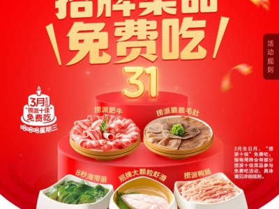 2025海底捞菜品5选1免费吃活动攻略(时间+菜品+领券入口)