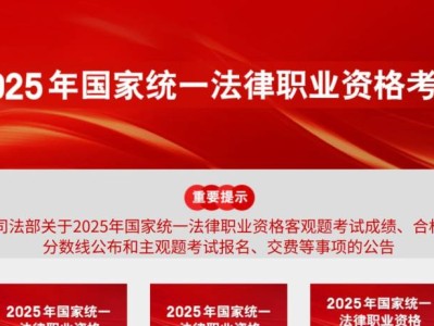 天津考区2025年全国法考主观题考试安排及准考证下载时间