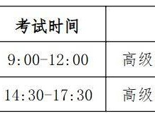 2025广东高级经济专业技术资格考试安排