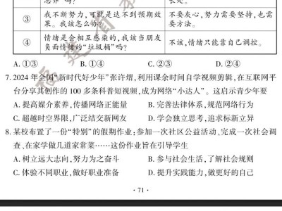 2025年福州中考道德与法治科目试卷及参考答案