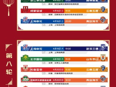 2025赛季中超联赛赛程时间表(最新消息)