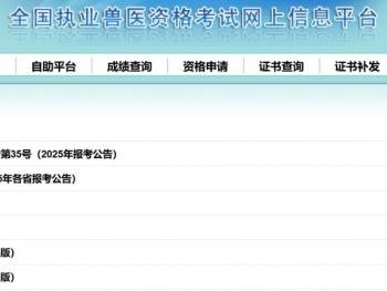 山东执业兽医资格证成绩查询入口www.cadc.net.cn