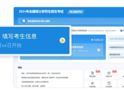 2026考研填写考生信息详细流程