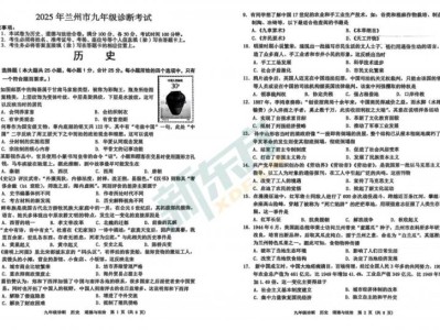 2025兰州市中考一诊历史试卷（附参考答案）