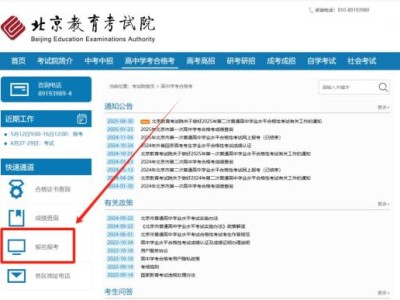 2025北京教育考试院高中合格考报名入口