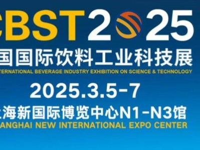 2025上海饮料工业科技展会参观攻略(时间+门票)