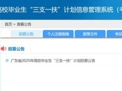 2025广东三支一扶准考证打印指南(时间+入口)