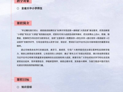2025河南秋季开学思政第一课课程设计
