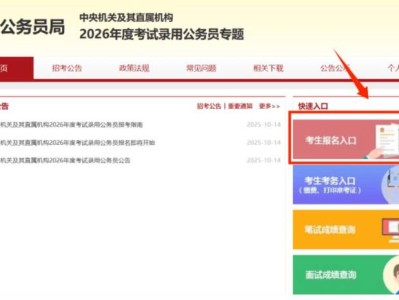 2026公务员国考报名入口官网(http://bm.scs.gov.cn/kl2026)