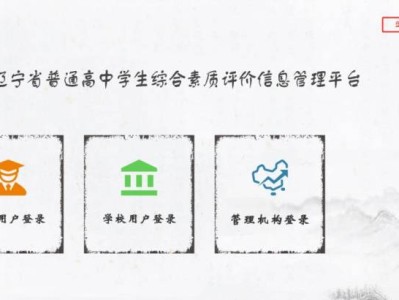 辽宁省普通高中学生综合素质评价平台学生填写指南
