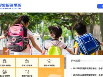 2025天津市武清区招生报名系统入口（附报名指南）
