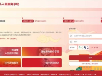 2025年北京平谷区幼儿园信息采集报名指南（时间+入口+流程）